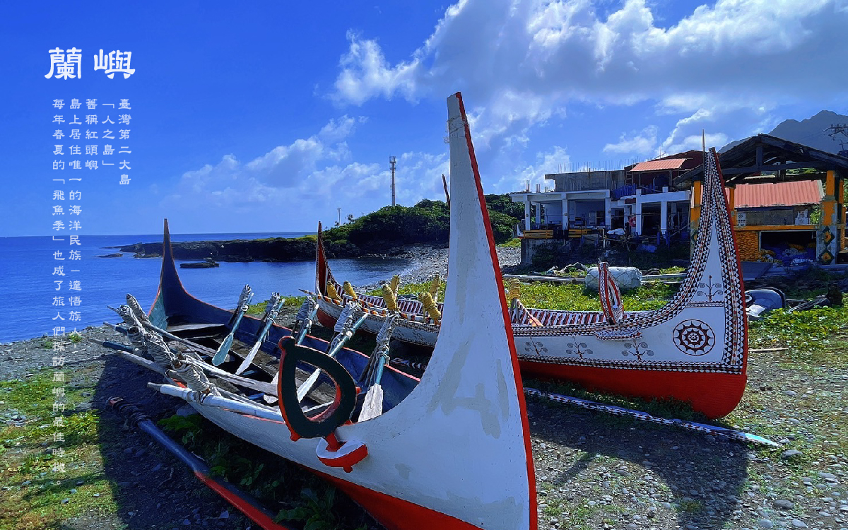 蘭嶼綠島船班報馬仔的船班資訊 Banner圖片