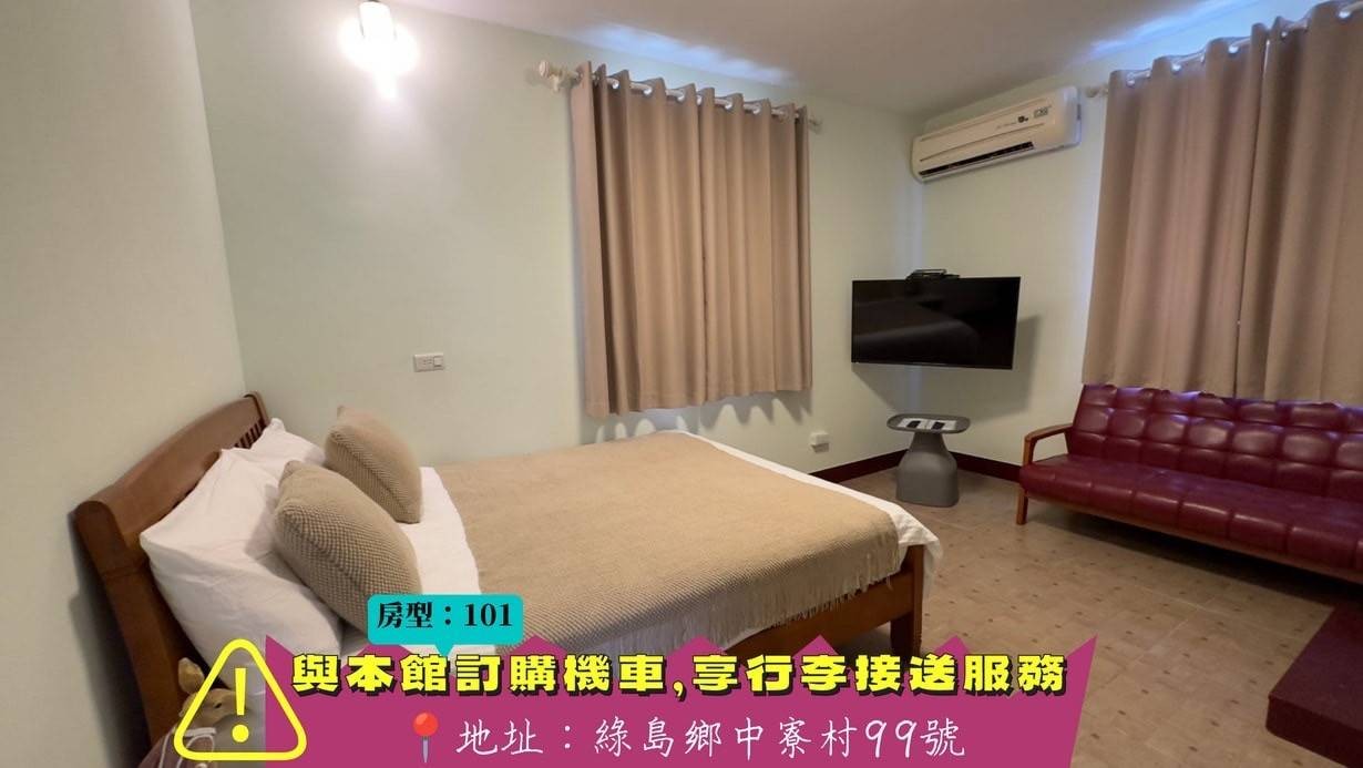 綠島潛居旅社的第3張圖片