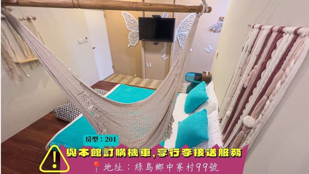 綠島潛居旅社的第6張圖片